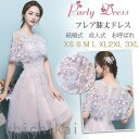 パーティードレス 袖あり 結婚式 ドレス 卒業式 大人 ドレス ウェディングドレス 二次会 膝丈ドレス 発表会 パーティドレス お呼ばれ 花 ケープ風 ホワイト...