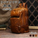 ビジネスリュック メンズ 父の日 本革 リュックサック ビジネスバッグ ビジネス バックパック トラベルバッグ 出張 旅行 デイパック アウトドア 人気 旅行バ...