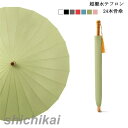 傘 7色 超撥水テフロン 24本骨傘 レディース メンズ 父の日 長柄 日傘 雨傘 晴雨兼用 ビッグサイズ UVカット 紫外線対策 手動開閉式 大きい長傘 オシャレ 女性用 婦人 紳士 カサ ホワイトデー