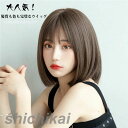 ウィッグ セミロング ショートヘア フルウィッグ 自然 ウイッグ レディース ストレート おしゃれ ホワイトデー