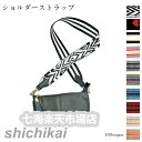 ショルダーストラップ 単品 幅広ストラップ レディース 付け替え 取り外し可能 バッグ ショルダーベルト 肩掛け バッグベルト ショルダー紐 ショルダーバッグ ...