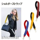 ショルダーストラップ 単品 幅広ストラップ 太目 肩掛け バッグ ショルダー紐 バッグストラップ 付け替えベルト サフィアーノレザー調 フェイクレザー PU シ...