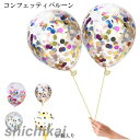 バルーン 紙ふぶき入り ゴム風船 風船 コンフェッティバルーン クリアバルーン レインボーカラー 星柄 セット 誕生日 お祝い 飾り デコレーション パーティーグッズ クリスマス ウエディング 幹事 10個入り ポッキリ
