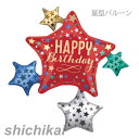 星柄 バルーン HAPPY BIRTHDAY メッセージ入りバルーン スター 風船 単品 フィルムバルーン 装飾 飾り お祝い 誕生日パーティー ホワイトデー プレゼント