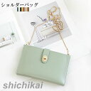 ショルダーバッグ ミニ 多機種対応 スマホバッグ レディース スマホポーチ ポシェット 小さめ 斜め掛け 肩掛け ミニバッグ ショルダーポシェット 無地 旅行 PUレザー チェーンストラップ オシャレ ホワイトデー プレゼント