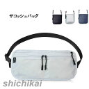 ショルダーバッグ、ボディバッグ、ウエストポーチの3Way使用が可能!! ホワイトデー プレゼント