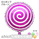 バルーン ペロペロキャンディー 風船 ロリポップアルミ風船 単品 お誕生日 お祝い パーティ クリスマス ハロウィン イベント パーティーグッズ 飾り 全6色 ホワイトデー プレゼント