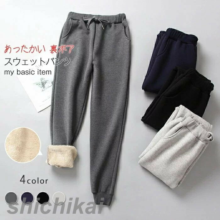 パンツ レディース スウェットパンツ 裏ボア 裏起毛パンツ ジョガーパンツ ジャージ ポケット付 体型カバー ゆったりパンツ 大きいサイズ ボトムズ 冬 秋 着痩せ 通勤 通学 カジュアル 可愛い ホワイトデー THOM WILLS