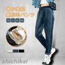 裏起毛パンツ パンツ 裏起毛 レディース 秋冬 きれいめ ロングパンツ 長ズボン 厚手 ボトムス 裏ボアパンツ 防寒 イージーパンツ 無地 大人 大きいめ ゆっ...