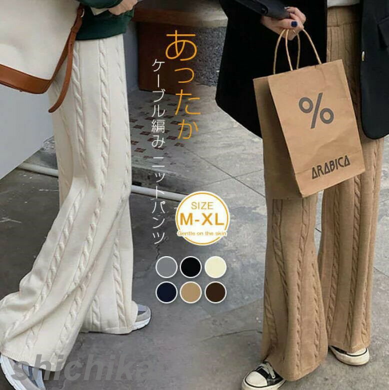 ワイドパンツ レディース ニットパンツ 秋 冬 ニット パンツ ケーブル編み ロング丈 レディース ガウチョ パンツ 秋冬 パンツ 無地 キレイめ ハイウエスト 美脚 ケーブル編みニット ロングパンツ 細見え 無地 THOM WILLS