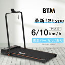 電動ランニングマシン MAX6km/h MAX10km/h ルームランナー マグネティックリモコン ハンドル無し/付き 低床設計 BTM 薄型 走行面385*935mm ダイエット器具 傾斜角度調整 静音 折りたたみ 家庭用 エクササイズ 衝撃吸収