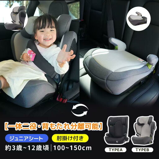 【学童用シート】3歳頃~12歳頃 100~150cm 新安全基準R129適合 チャイルドシート ISOFIX 3歳頃~12歳頃 100~150cm ジュニアシート 長 【学童用シート】3歳頃~12歳頃 100~150cm 新安全基準R129適合 チャイルドシート ISOFIX 3歳頃~12歳頃 100~150cm ジュニアシート 長