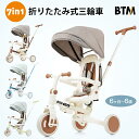 子供用三輪車 折りたたみ ランニングバイク 子供乗せ自転車 三輪車 7in1 手押し かじとり 安全バー付き 座面回転 自転車 おもちゃ 乗用玩具 ベビー キッ...