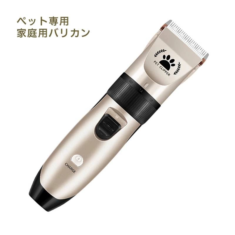 【店内全品ポイント5倍11日まで】【初心者にも】犬用バリカン ペット トリミング ペット用バリカン クリッパー 犬・猫 充電 便利 電動クリッパー 充電式 LED充電表示 低騒音犬用ペット用 キャット ネコ猫用バリカン充電式 コードレス ヘアカッター 足裏 部分と全身カ