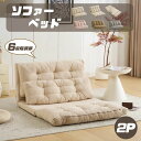 ソファーベッド ソファベッド ローソファー 2人掛け マルチに使える 3WAY 幅108cm 6段階リクライニング クッション付き 座椅子 1人掛け 2人掛け ソファ 折りたたみ 折り畳み コンパクト 折りたたみベッド