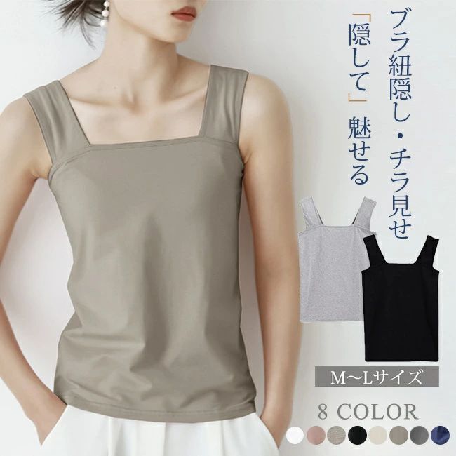 人気オススメ タンクトップ 冷感加工 キャミソール プレゼント ワイドショルダー 重ね着 ブラ紐隠し インナー 肩紐太め改