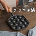 たこ焼き鍋 たこ焼きプレート 14穴 カズ IH対応 焦げ付き防止 火傷防止 厚め底 家庭用 たこ焼き器 タコヤキ タコ焼き 直火 シンプル フライパン 鉄鍋 ...