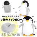 ネックピロー 低反発 ペンギン 飛行機 電車 首枕 旅行 変形可能 低反発まくら 頚椎サポート枕 肩こり 海外旅行 便利グッズ オフィス 家 学校 出張 新幹線...