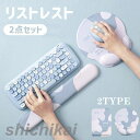 リストレスト マウス キーボード 2点セット 低反発 マウスパッド 手首 荷重分散 疲労軽減 通気性 滑り止め 2TYPE 柔らかい 会社 自宅 手首に優しい ...