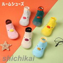 ルームシューズ ベビーシューズ トレーニングシューズ 赤ちゃん靴 動物 男の子?女の子/洗濯機OK?速乾 軽量 公園 お出かけ 出産祝い 新生児 キッズソックス 柔らか 子供 可愛い プレゼント ギフト
