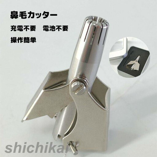 鼻毛カッター 充電不要 手入れ用に 操作簡単 ステンレス素材 水洗可能 色落ちなし 携帯便利 ロータリー式鼻毛カッター スリッサー 鼻毛スリッサー 鼻毛 回転式鼻毛切りバリカン 安全で使い勝手の良い逸品 手動 メンズ 女性用 鼻毛カッター 充電不要 手入れ用に 操作簡単 ステンレス素材 水洗可能 色落ちなし 携帯便利 ロータリー式鼻毛カッター スリッサー 鼻毛スリッサー 鼻毛 回転式鼻毛切りバリカン 安全で使い勝手の良い逸品 手動 メンズ 女性用