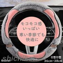 ハンドルカバー もこもこ 可愛い 冬 暖かい 軽自動車 普通車 O型 D型ハンドルカバー ステアリングカバー おしゃれ かわいい 高級感 フィット感 四季対応 レッド 黒 オシャレ 汎用 車 カーアクセサリー 車アクセサリー