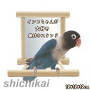 スタンド 鳥用パーチ 木 鏡付き 鳥用品 オウム インコ ペット 鳥 ケージスタンド 噛む おもちゃ 自然木 鳥ケージ止まり木 木製ステージ バードト