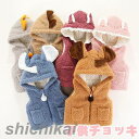 子供服 チョッキ ベスト 厚着 もこもこ 動物 キッズ 女の子 男の子 春秋冬服 シンプル 保育園 フード付き 子供服 上着 防寒 保育園 子ども 袖なし 贈り...