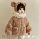 子供服 コート 子供コート 厚め 秋 冬 裏起毛 可愛い クマ 暖かい 子供 キッズ 男の子 女の子 ベビー 熊 アウター ジャケット かわいい 服 お出かけ 撮影 通学 デリー 誕生日 プレゼント フード付き ギフト