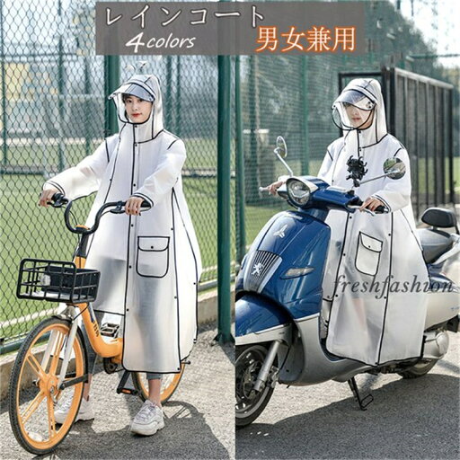 レインコート 自転車 ママ レディース カッパ 雨具 男女兼用 レインポンチョ リュック メンズ 通学 レインウェア おしゃれ ロング 防水 多機能 ハイポンチョ ホワイトデー レインコート 自転車 ママ レディース カッパ 雨具 男女兼用 レインポンチョ リュック メンズ 通学 レインウェア おしゃれ ロング 防水 多機能 ハイポンチョ ホワイトデー