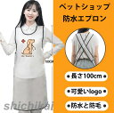 エプロン レディース メンズ エプロン ペットショップ 犬 ドッグ 猫 キャット シンプル 開店祝い 業務用 ロゴ 帆前掛け