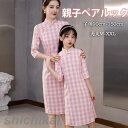 親子 ペアルック チャイナドレス 親子コーデ 親子ペア 親子服 親子お揃い カップル服 家族お揃い 秋 女の子 プレゼント ギフト