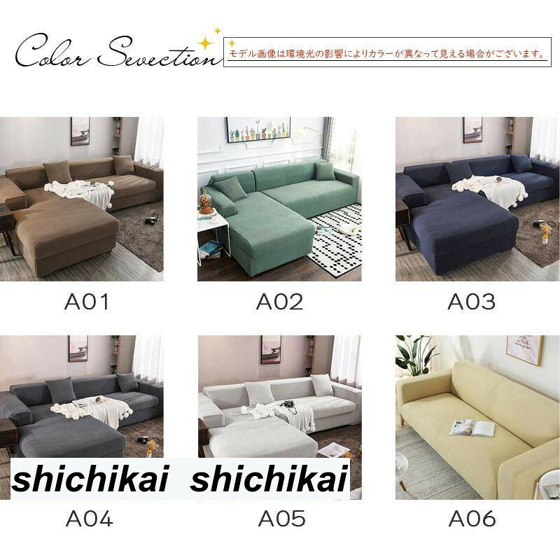 ソファーカバー 1-4人掛け 伸びる フィット 汚れ防止 リビング 北欧モダン 洗える 伸縮 おしゃれ 肘付き ずれない 無地 柔らかい シンプル [2]