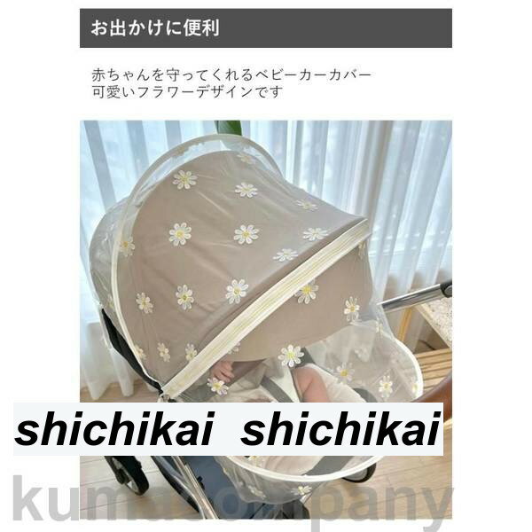 ベビーカー カバー ホワイト ブラック 対面 背面 A型 B型 バギー フラワー レース おしゃれ かわいい 出産祝い