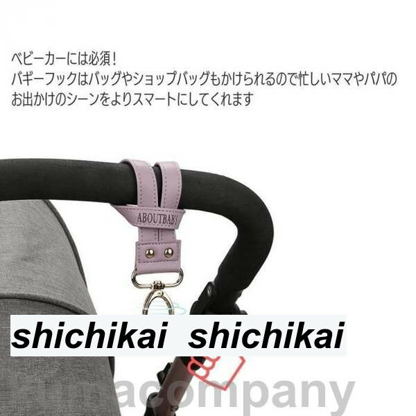 ベビーカーフック 2個セット バギーフック ベビーカー フック 出産祝い ギフト プレゼント ベビーカー クリップ おしゃれ ペットカート ペットバギー