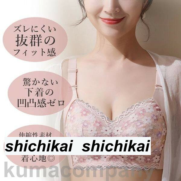 ブラジャー ブラ 春新作 ノンワイヤー 単品ブラジャー レディース 女性 補正下着 自胸 育乳ブラ 谷間 脇肉 脇すっきり 柔らか 脇高 インナー 無地 通気 shichikai-10029657 衣料品・雑貨の専門店七海 サンプル画像2