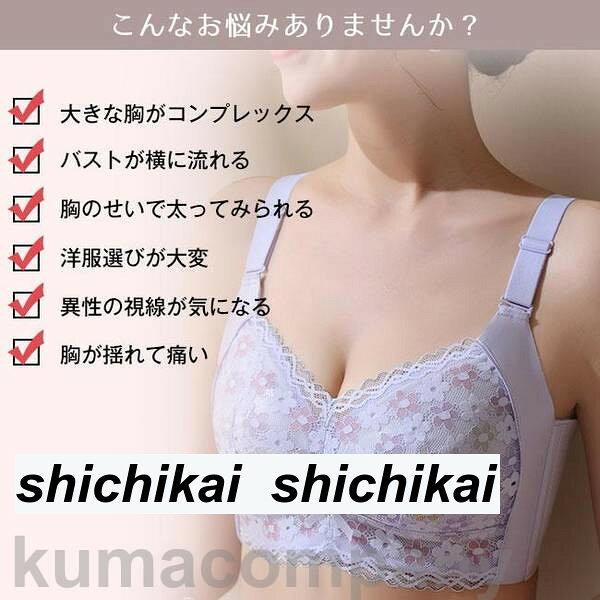 ブラジャー ブラ 春新作 ノンワイヤー 単品ブラジャー レディース 女性 補正下着 自胸 育乳ブラ 谷間 脇肉 脇すっきり 柔らか 脇高 インナー 無地 通気 shichikai-10029657 衣料品・雑貨の専門店七海 サンプル画像3