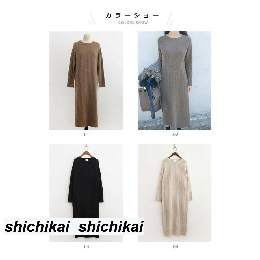 ニットワンピース レディース ワンピース ロングワンピース ロング丈 ラウンドネック 長袖 リブニット ゆったり お洒落 シンプル カジュアル 春秋冬 冬新作 バレンタイン 2023 プレゼント