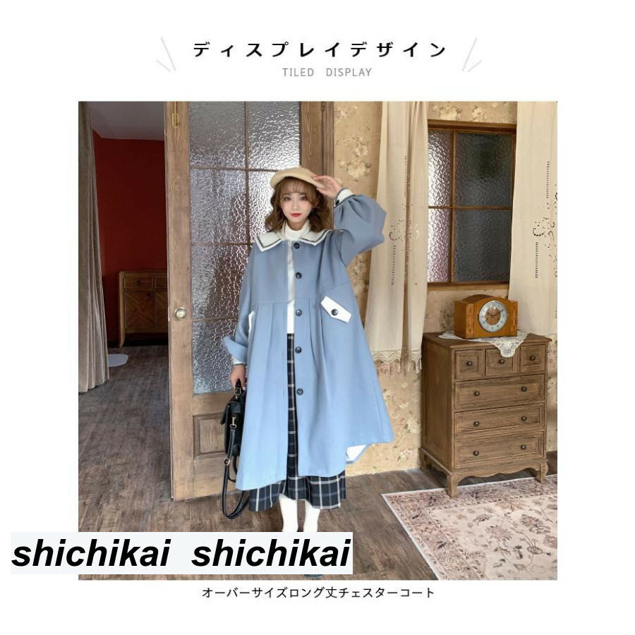 チェスターコート レディース ロングコート チェスター 長袖 ロング丈 ポケット付き マリーン風 ゆったり オーバーサイズ お洒落 バレンタイン 2023 プレゼント