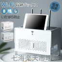 新生活応援 収納ボックス ケーブルボックス コンセント収納 電源収納 無線LAN WIFI ルーター アンテナ ケース スマホ ホワイトデー