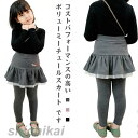 スカッツ プリント レギンス 上品 裏起毛 秋 レースフリル スカート 春 パンツ ボトムス レギンス キッズ 子供服 シンプル レギンススカート ダンス かわいい オシャレ スポーツ 100 110 120 女の子