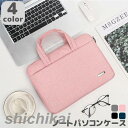 パソコンケース 雑貨 ノートパソコンケース 11-15インチ mac専用 macbook専用 おしゃれ 収納 PC ノートパソコン PCケース おすすめ 贈り物...