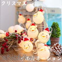 クリスマス イルミネーション ライト 雪だるま ライト サンタ 飾り 電池式 パーティー 庭 家 庭飾り ホテル オフィス 仮装 装飾 飾り 室内 屋外 可愛い...