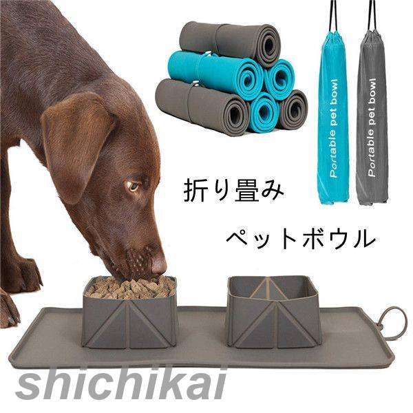 折りたたみ式フードボウル 猫 犬 ペット 散歩 旅行 餌入れ 収納バッグ付き ペットシリコンボウル 食器 給水器 給餌器 ダイニング 犬猫兼用 おしゃれ エサいれ えさ 皿 food bowl グレー ウサギ 通院 防災 避難