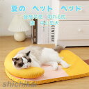 ペットベッド 猫 小型犬 夏 接触冷感 アイスデザイン 可愛い 取り外すカバー 洗濯可能 取り外す枕 ペット ペットマット 洗える 猫ベッド 犬ベッド ペットグ...