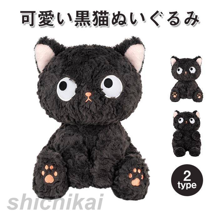 楽天市場】黒猫ぬいぐるみの通販 楽天市場】黒猫ぬいぐるみの通販