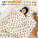 ガーゼケット 肌掛け布団 掛け布団 夏布団 春夏秋冬 冷え対策 ふわふわ 吸湿発熱 寝具 子供