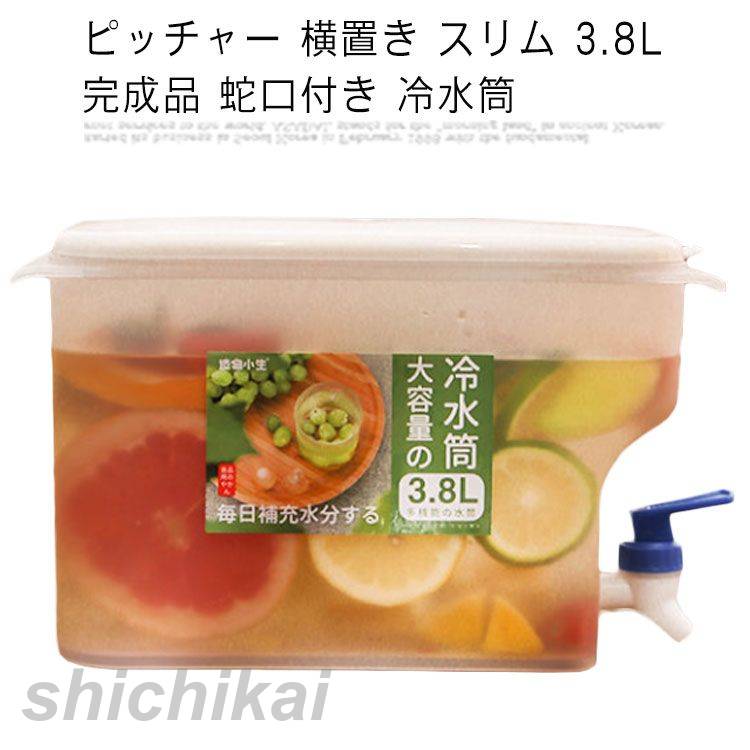 ピッチャー 横置き スリム 3.8L 完成品 蛇口付き 冷水筒 耐熱 耐冷 冷蔵庫 冷茶ポット 洗いやすい 水差し 麦茶 緑茶 飲み物 ドリンクサーバー 大容量 水筒 密閉 北欧 ウォーターサーバー サングリア ジュース作り コンパクト