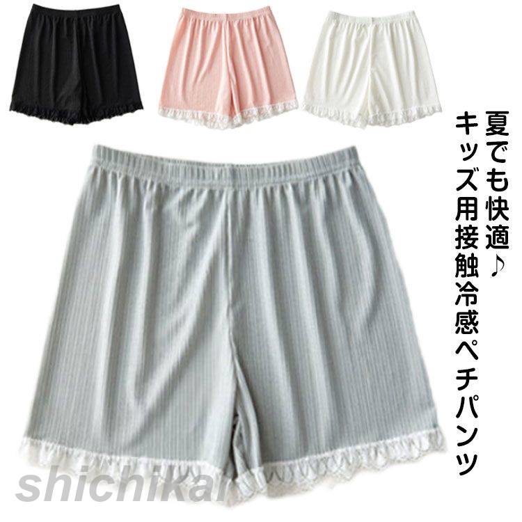 裾レース ペチパンツ インナーパンツ キッズ ひんやり 接触冷感 パンツ 女の子 子供 透け防止 肌