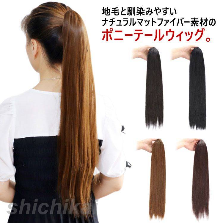 ウィッグ ポニーテール ストレート クリップ式 ワンタッチ 簡単装着 ロングポニーテール ハロウィン コスプレ 原宿 ボリューム 選べる長さ 45cm 55cm 65cm 単色 全4色